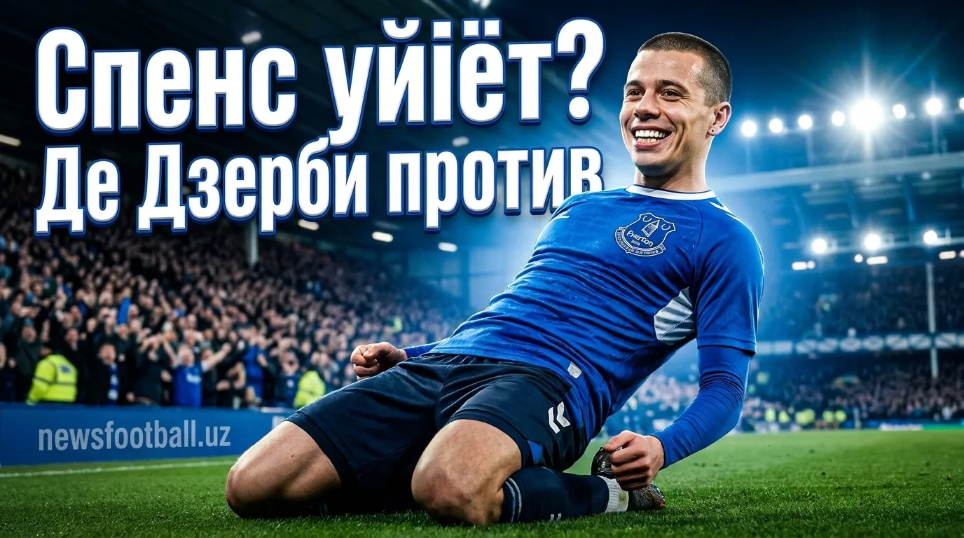 Де Дзерби хочет удержать Спенса: «Тоттенхэм» против ухода защитника в «Интер» или «Эвертон»