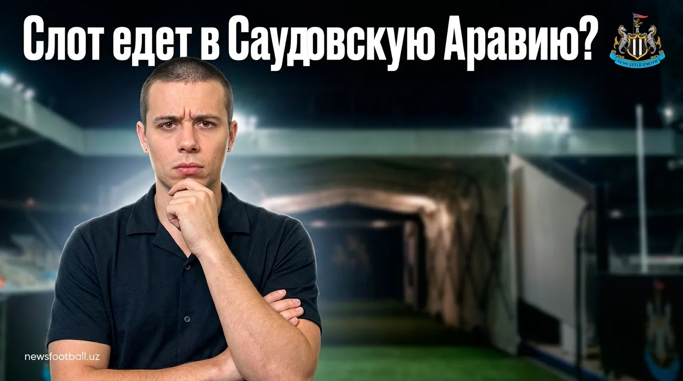 Арне Слот претендует на пост главного тренера «Аль-Ахли» после отставки Хауи из «Ньюкасла»