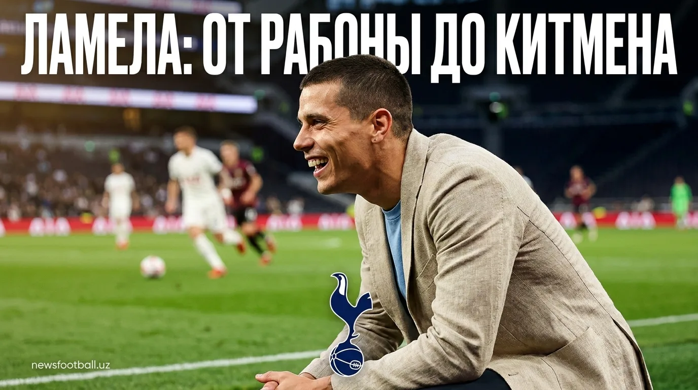 Эрик Ламела завершил карьеру в 2025 году и стал китменом в мексиканском клубе