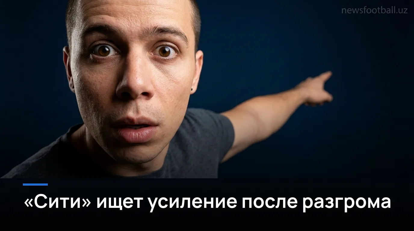 Марескa обещает усиление «Манчестер Сити» после разгрома в Суперкубке Англии