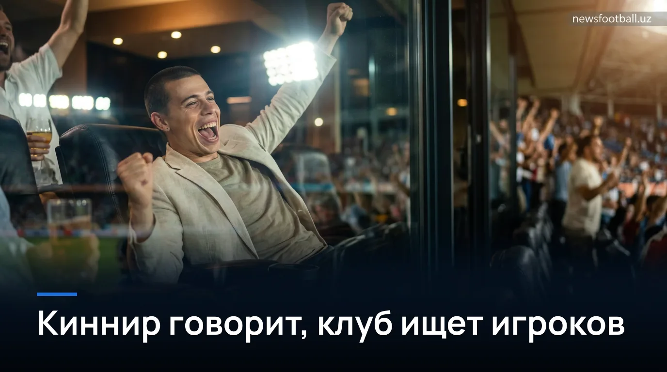 Киннир дал три интервью, «Эвертон» присматривается к Флеммингу, Гуири и Осорио — дайджест среды