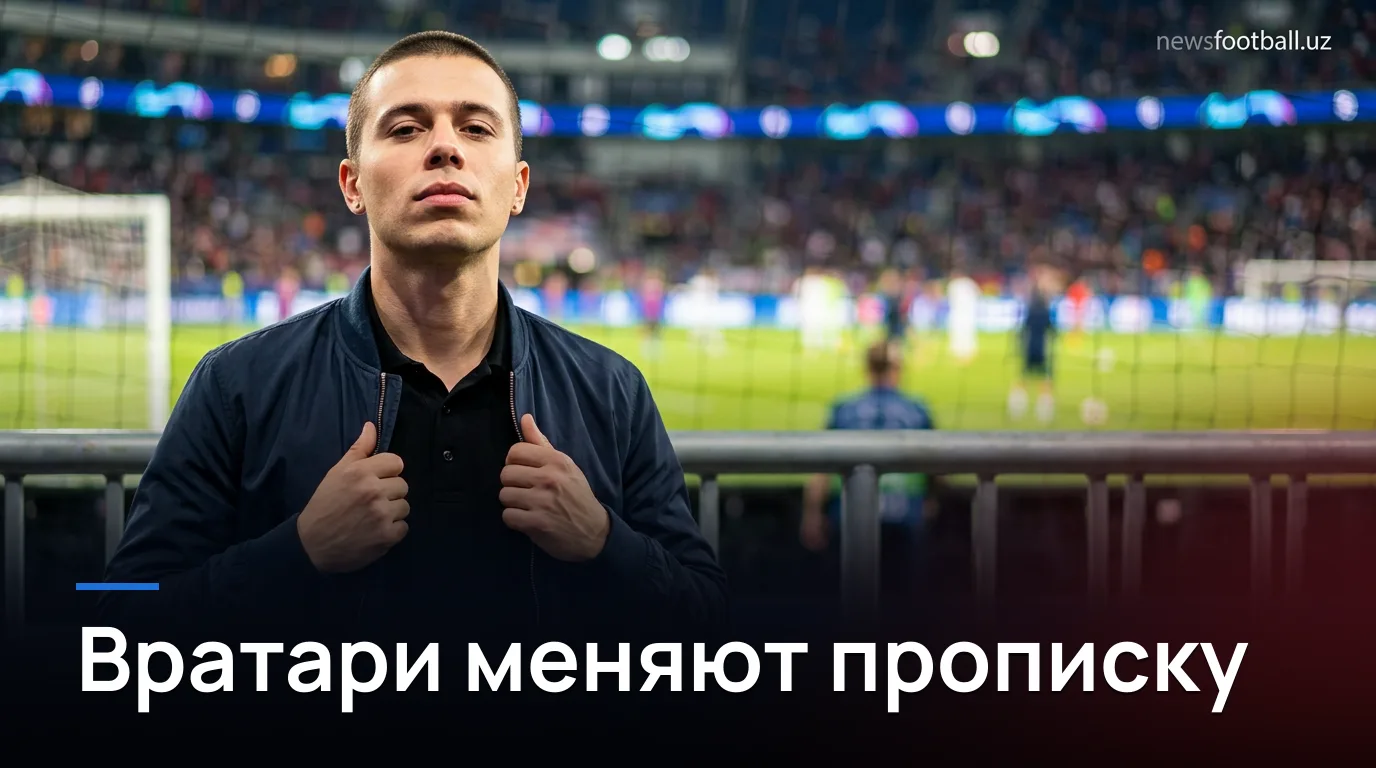 Ди Грегорио переходит в Борнмут, Перин — на пути в Палермо: летний рынок вратарей продолжает удивлять