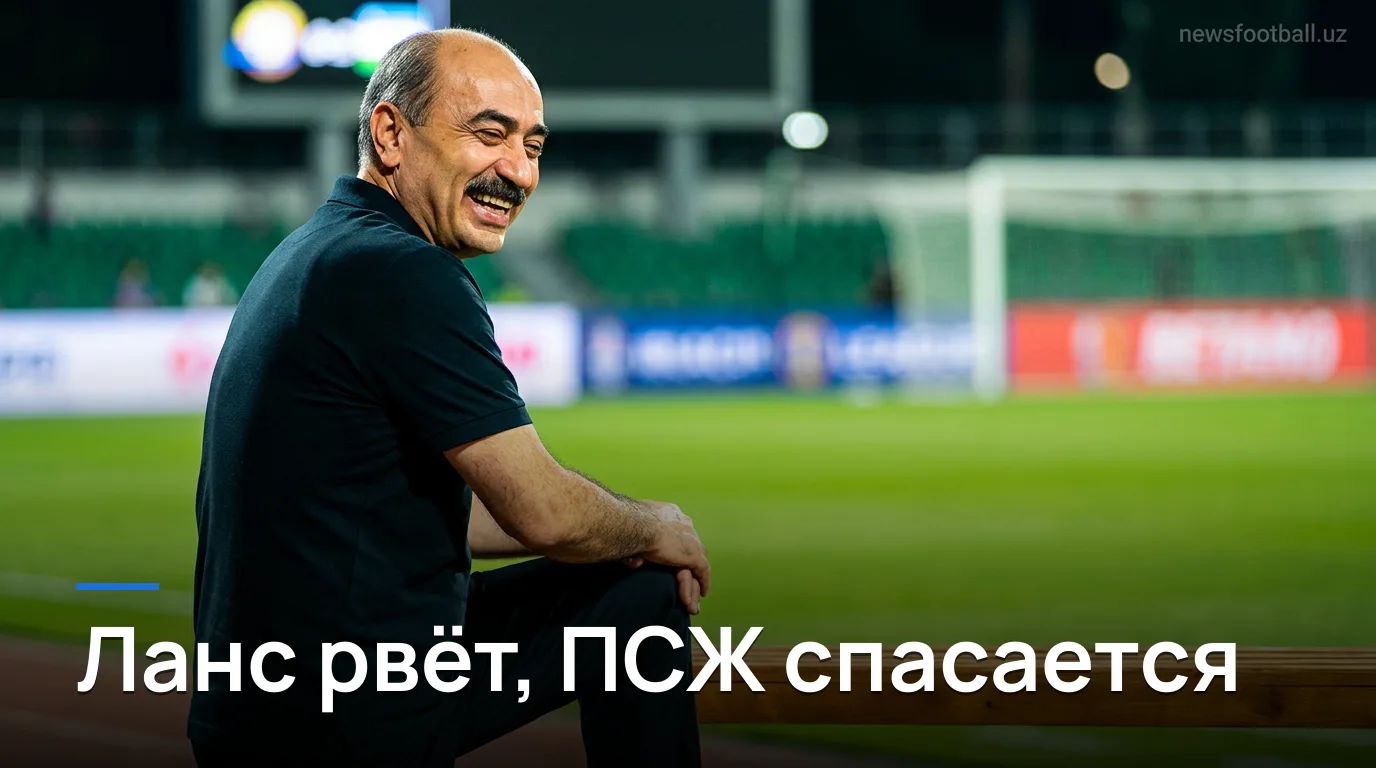 Французская Лига 1, тур 1 сезона 2026/27: «Ланс» громит, «Марсель» летит, ПСЖ спасается в последний момент