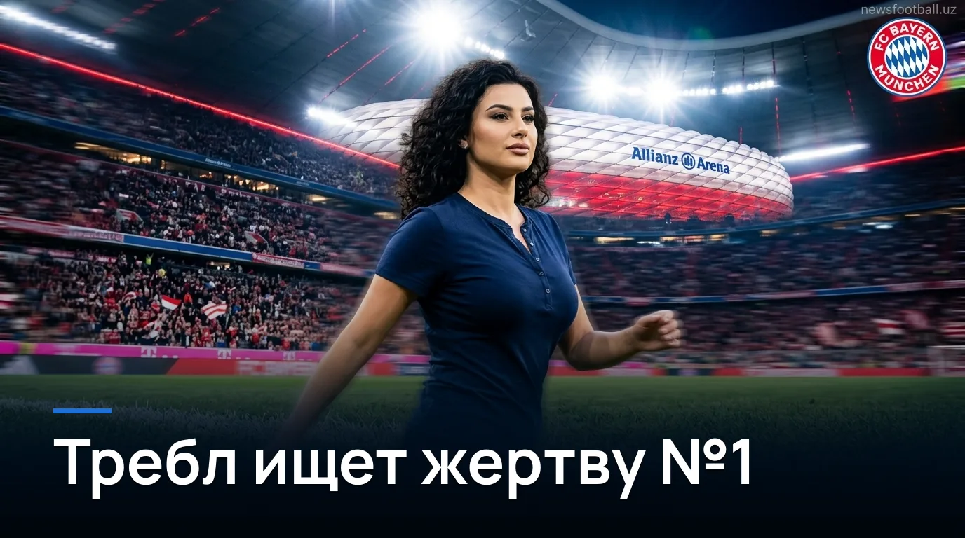 Бавария Мюнхен — Штутгарт: старт нового сезона Бундеслиги на Альянц Арене