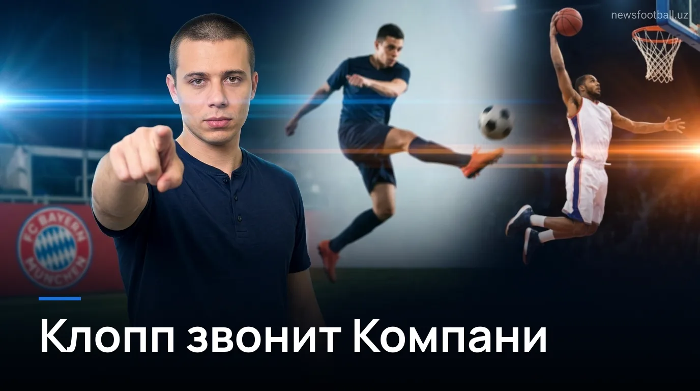 Клопп провёл переговоры с Компани, ПСЖ и Ливерпуль торгуются за Барколу