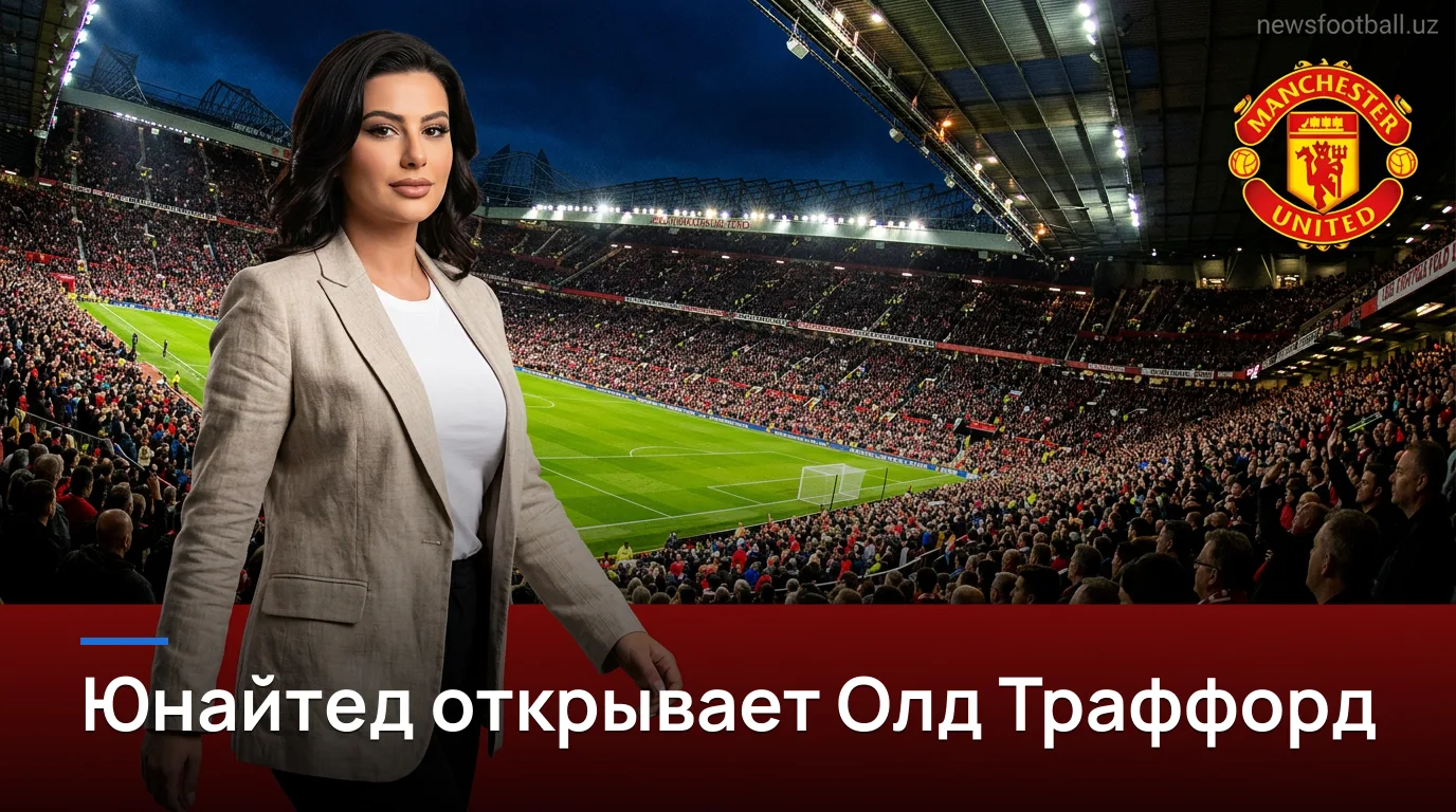 Манчестер Юнайтед vs Ипсвич Таун: превью матча 2-го тура АПЛ на Олд Траффорд