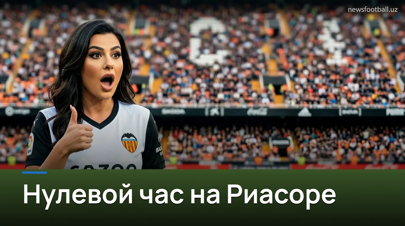 Депортиво де Ла-Корунья — Валенсия: возвращение в элиту и первый экзамен на прочность