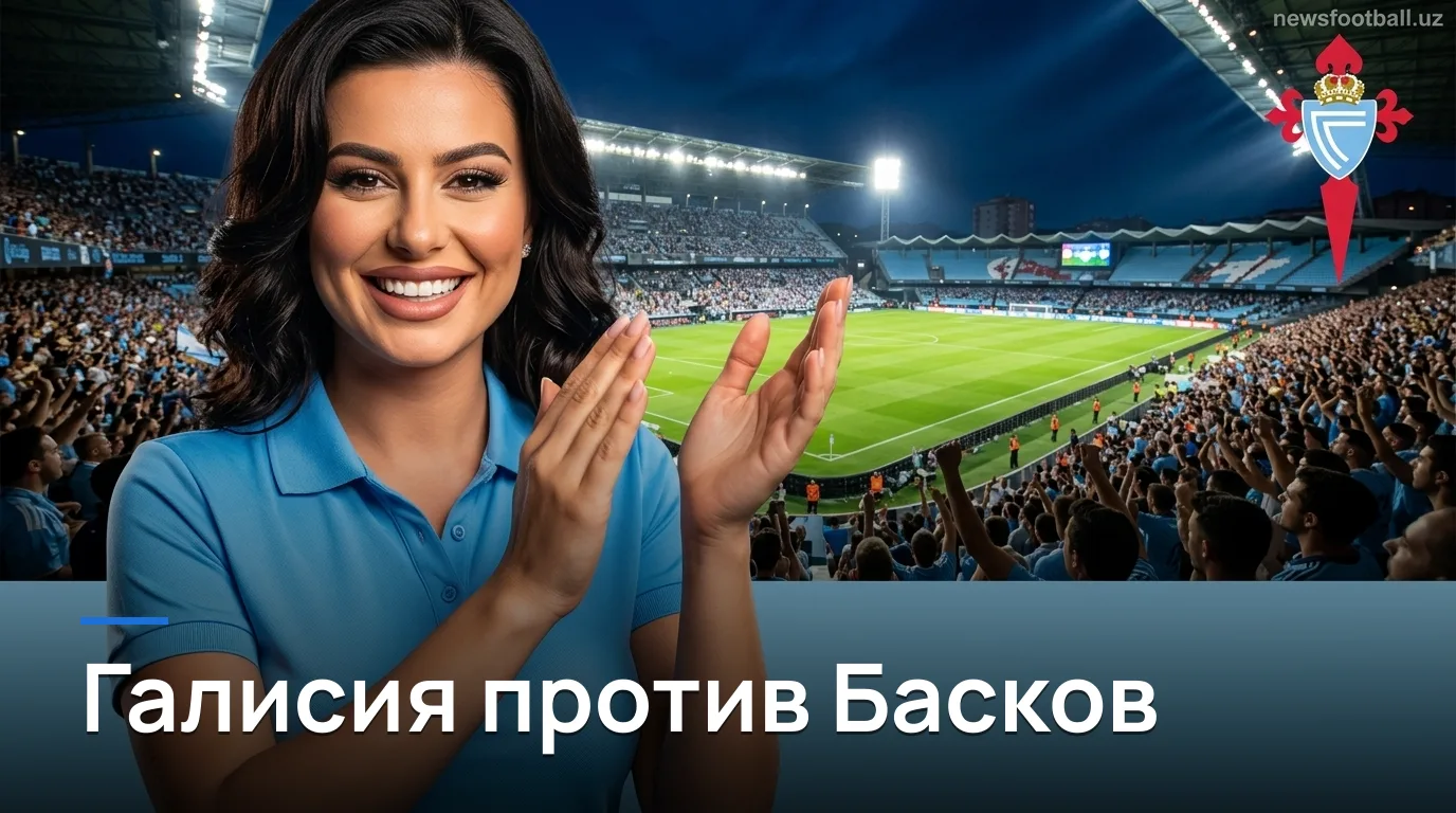 Сельта Виго против Атлетик Бильбао: матч-гид на 3-й тур Ла Лиги
