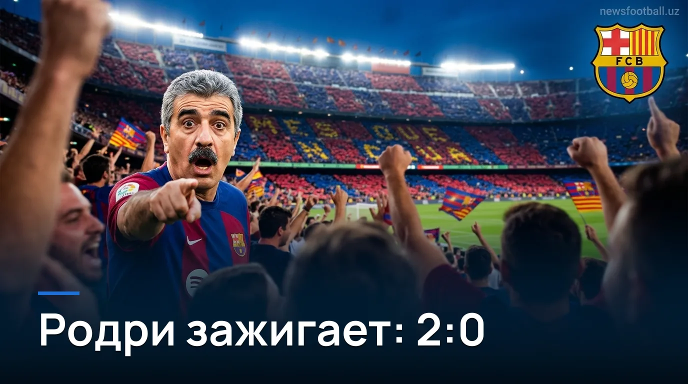 Барселона 2:0 Атлетик Бильбао: каталонцы открывают сезон Ла Лиги уверенной домашней победой