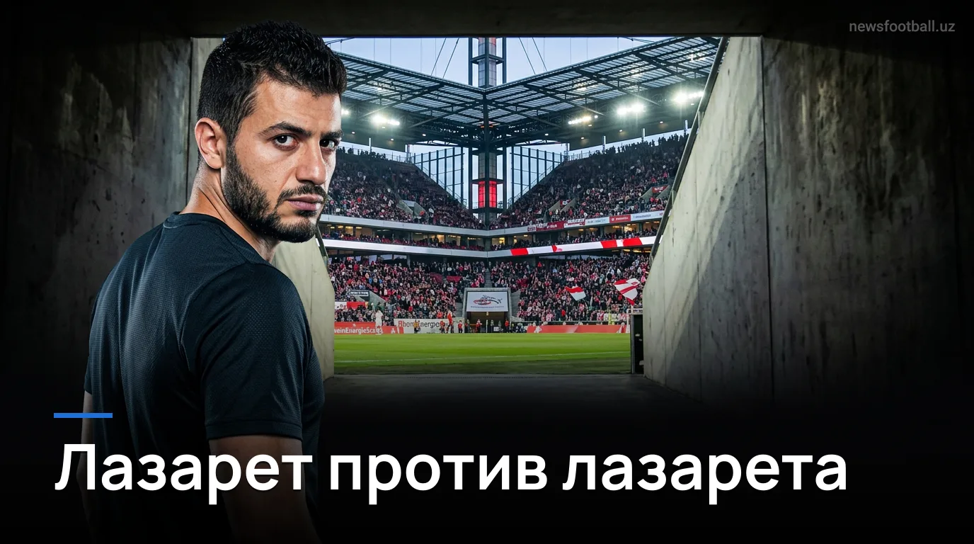 Кёльн vs Хоффенхайм: старт сезона под знаком травм и осторожного футбола