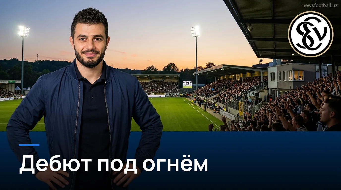 Эльверсберг против Байер Леверкузен: дебют в Бундеслиге против чемпионских амбиций — прогноз на 29 августа 2026