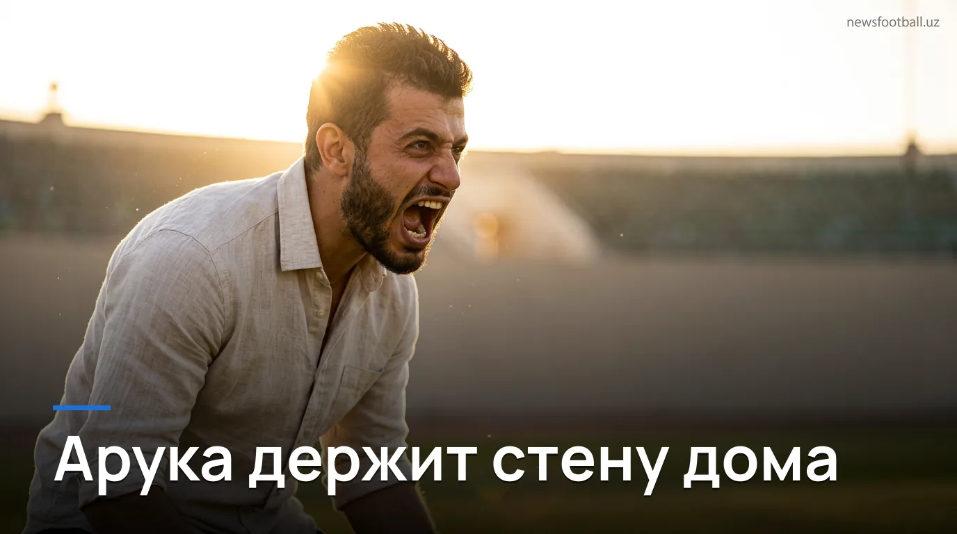 Арука против Маритиму: домашняя стена или гостевой натиск? Прогноз на 4-й тур Примейры