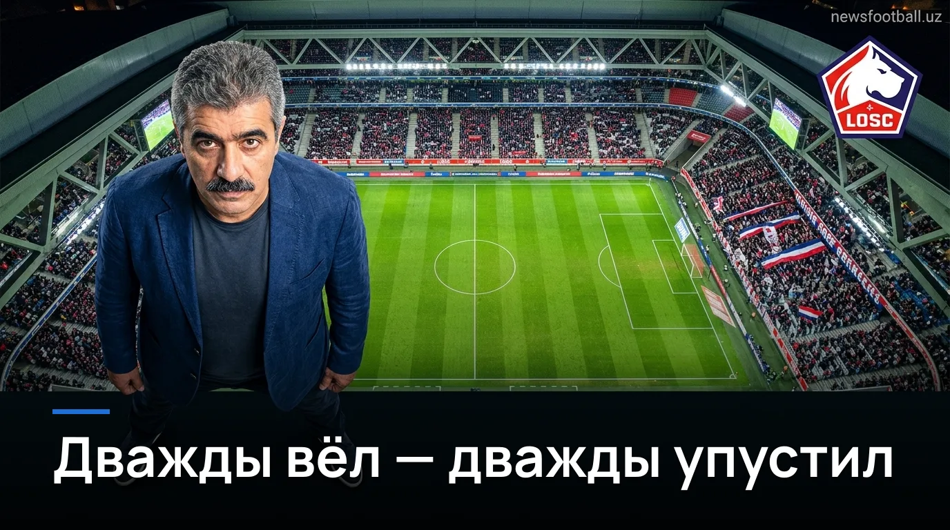 Лилль — Пари Сен-Жермен 2:2: парижане дважды уходили от поражения
