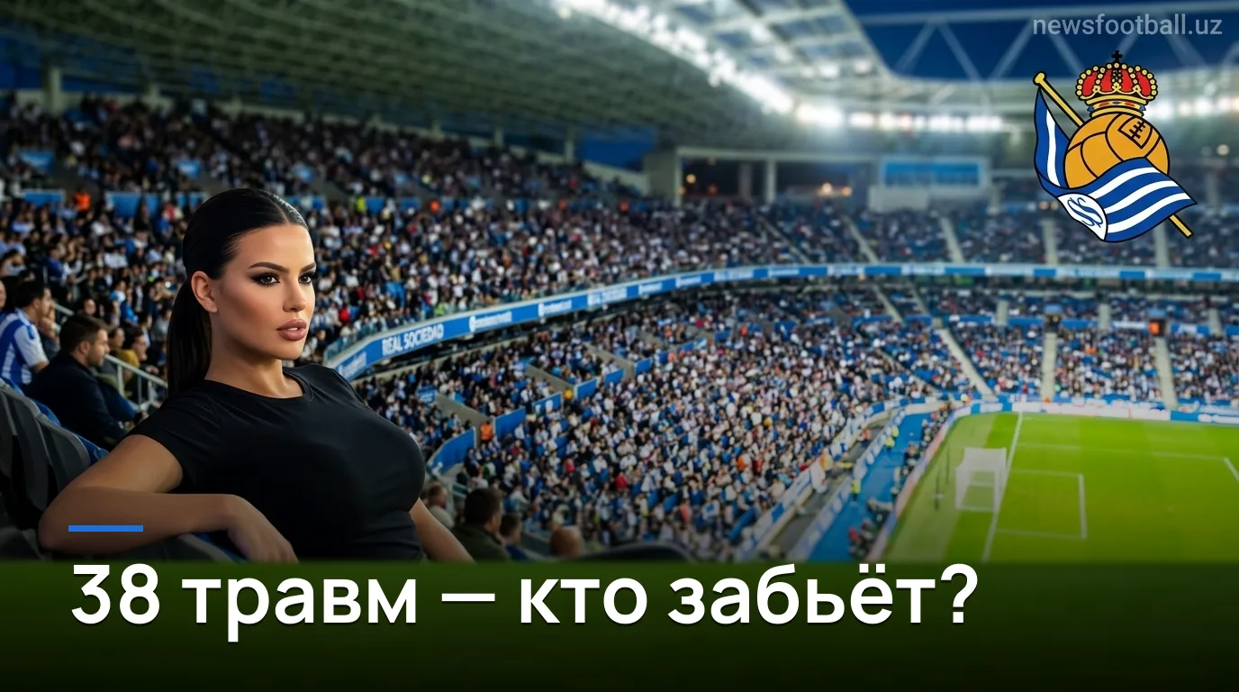 Реал Сосьедад — Эспаньол: разбор ставок на 3-й тур Ла Лиги