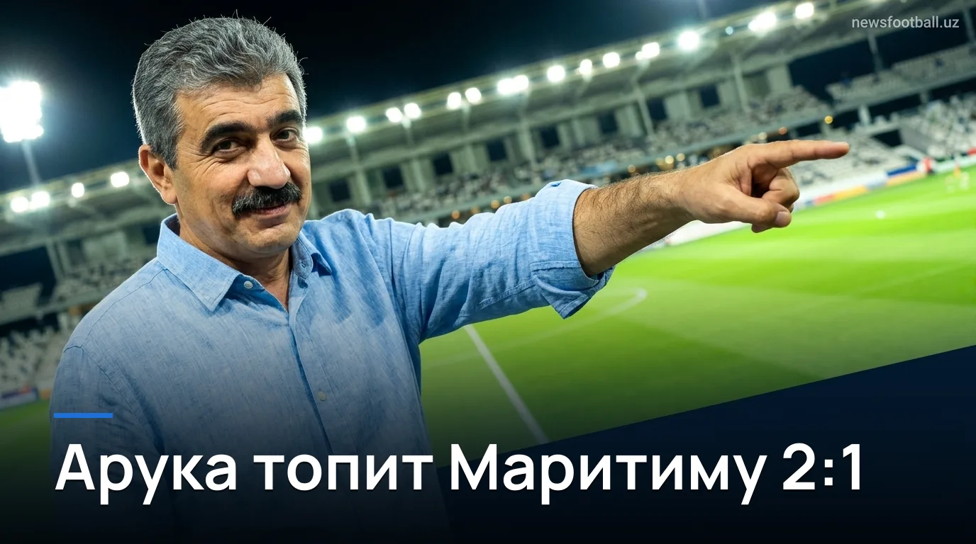 Арука обыграла Маритиму 2:1: домашняя победа, которая меняет картину в таблице