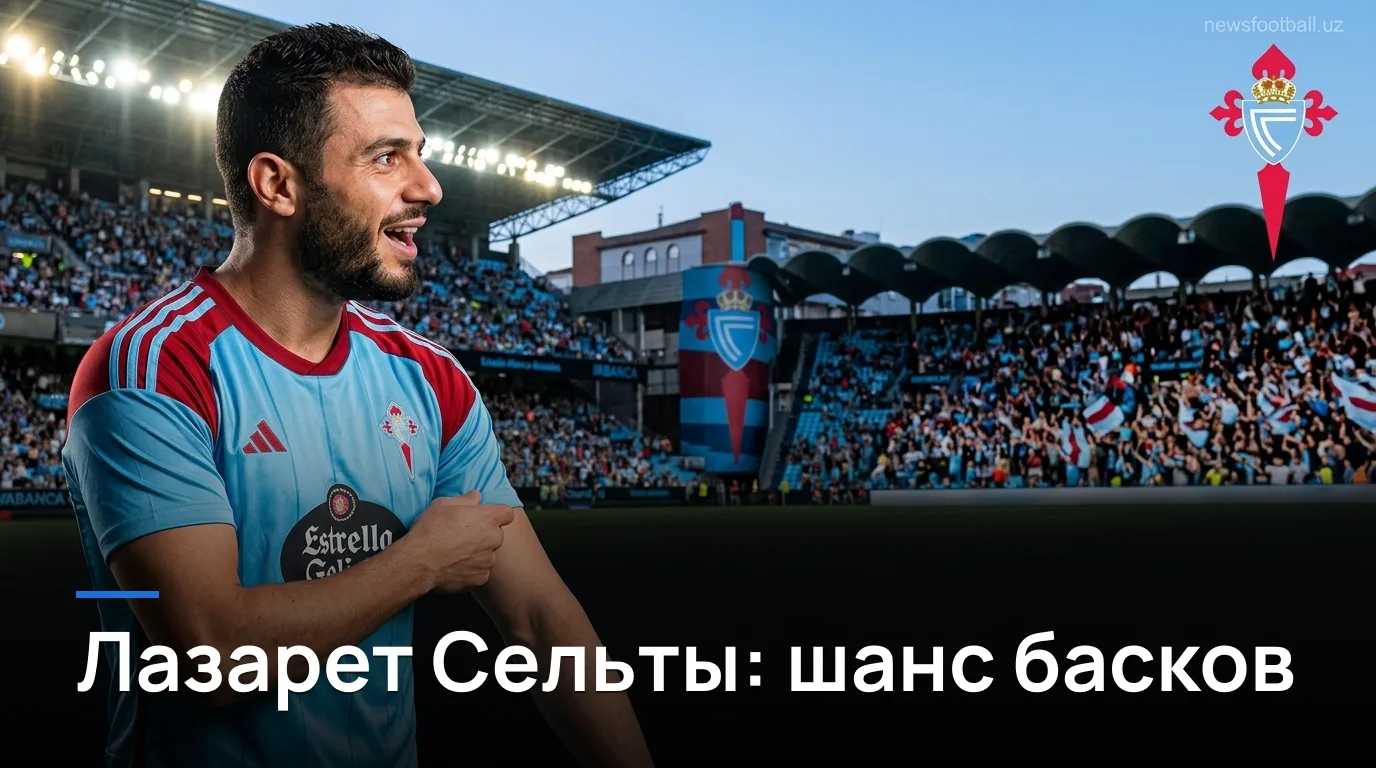 Сельта Виго против Атлетик Бильбао: гости везут травмированный хозяин — прогноз на 30 августа