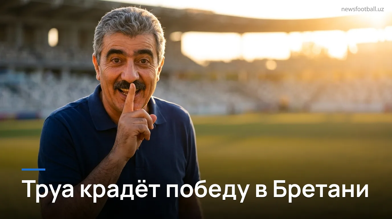 Лорьян 1:2 Труа — гости забрали три очка в Бретани