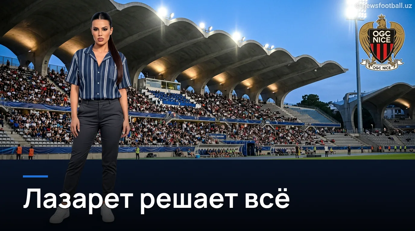 Пари ФК — Ницца: анализ ставок на матч Лиги 1, 30 августа 2026
