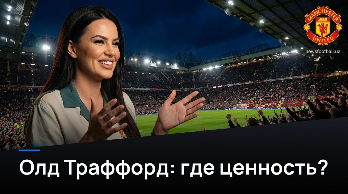 Манчестер Юнайтед — Ипсвич Таун: где реальная ценность на Олд Траффорд в раунде 2 АПЛ