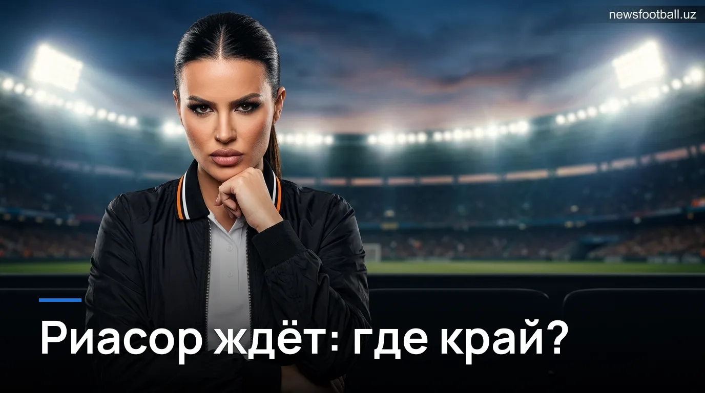 Депортиво Ла-Корунья vs Валенсия: где искать ценность в третьем туре Ла Лиги