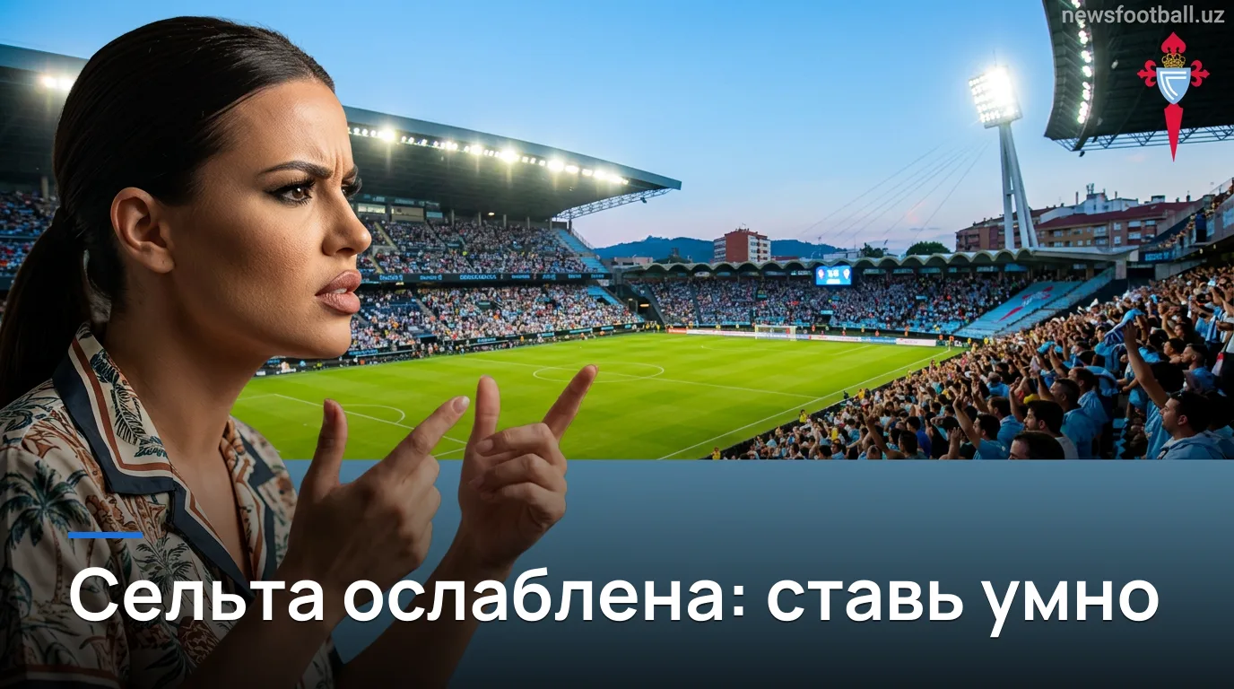 Сельта Виго — Атлетик Бильбао: ставки на матч Ла Лиги 30 августа 2026
