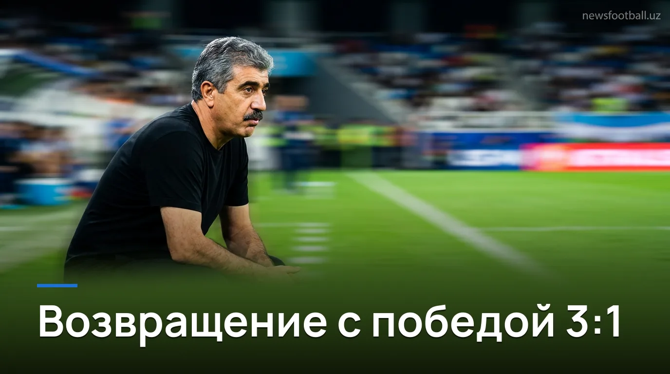 Депортиво де А-Корунья громит Валенсию 3:1 в третьем туре Ла Лиги — разбор матча