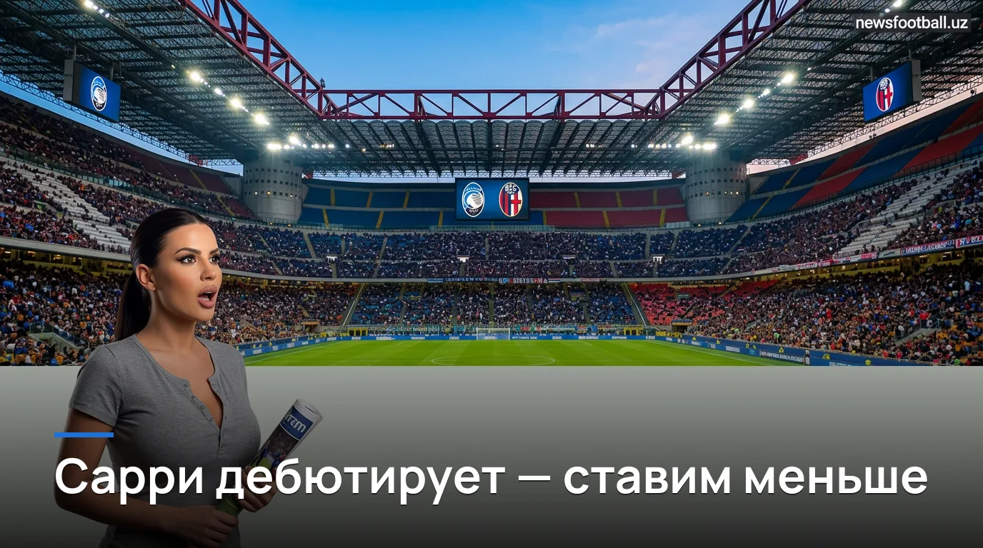 Аталанта — Болонья: ставки со смыслом на старте нового сезона Серии А