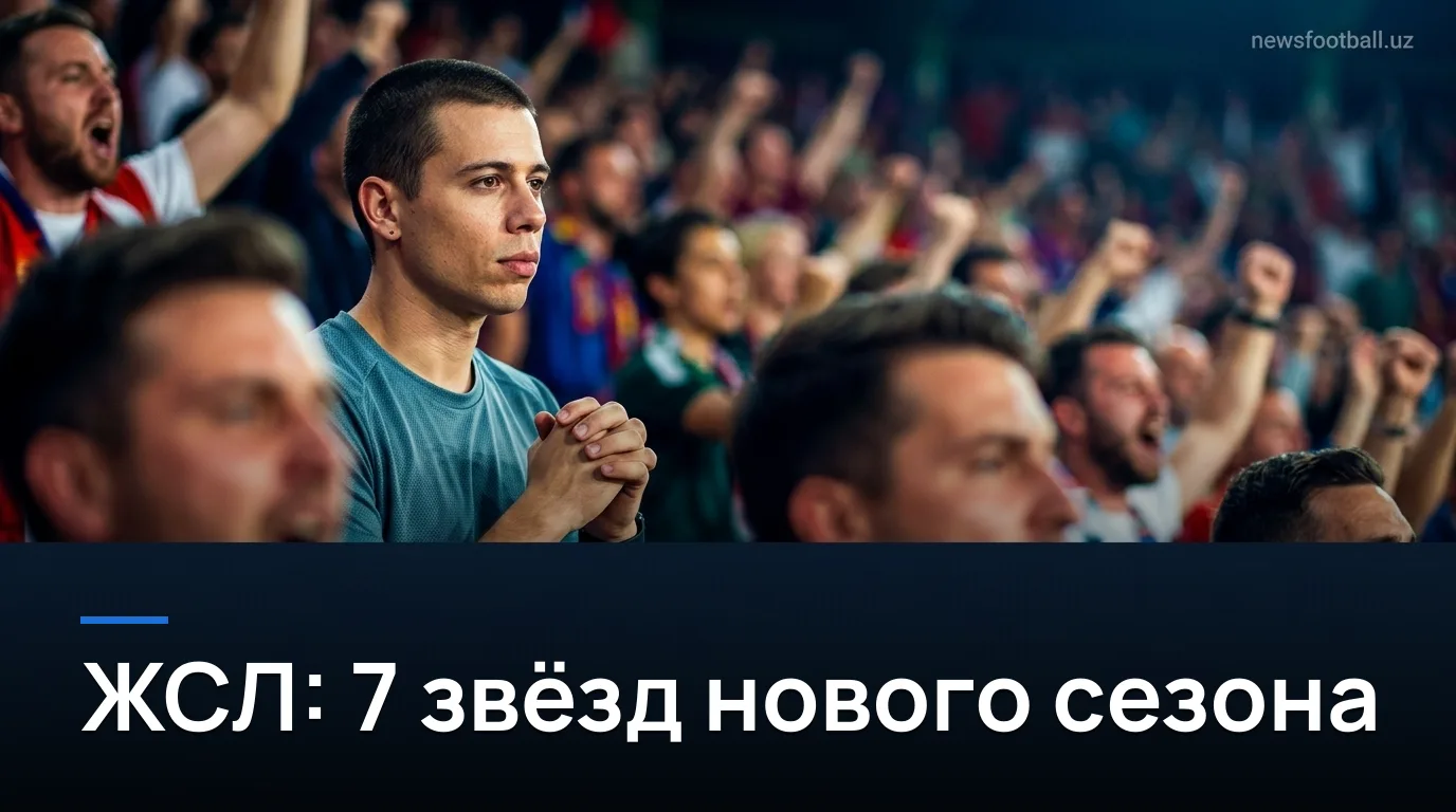 Женская Суперлига стартует в эти выходные: семь новичков, за которыми стоит следить в сезоне 2024/25