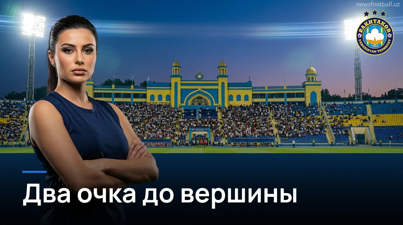 Пахтакор vs Андижан: гид по матчу 20-го тура Суперлиги Узбекистана