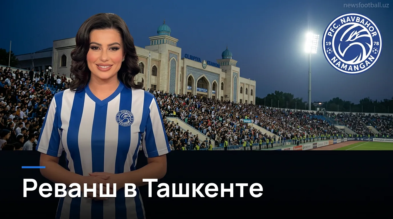 Навбахор Наманган vs Локомотив Ташкент: анонс матча 20-го тура Суперлиги Узбекистана