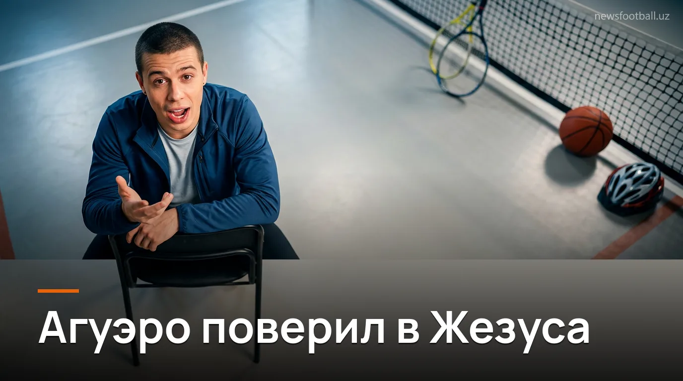 Агуэро: Габриэль Жезус способен забивать по 10-15 голов за «Барселону»
