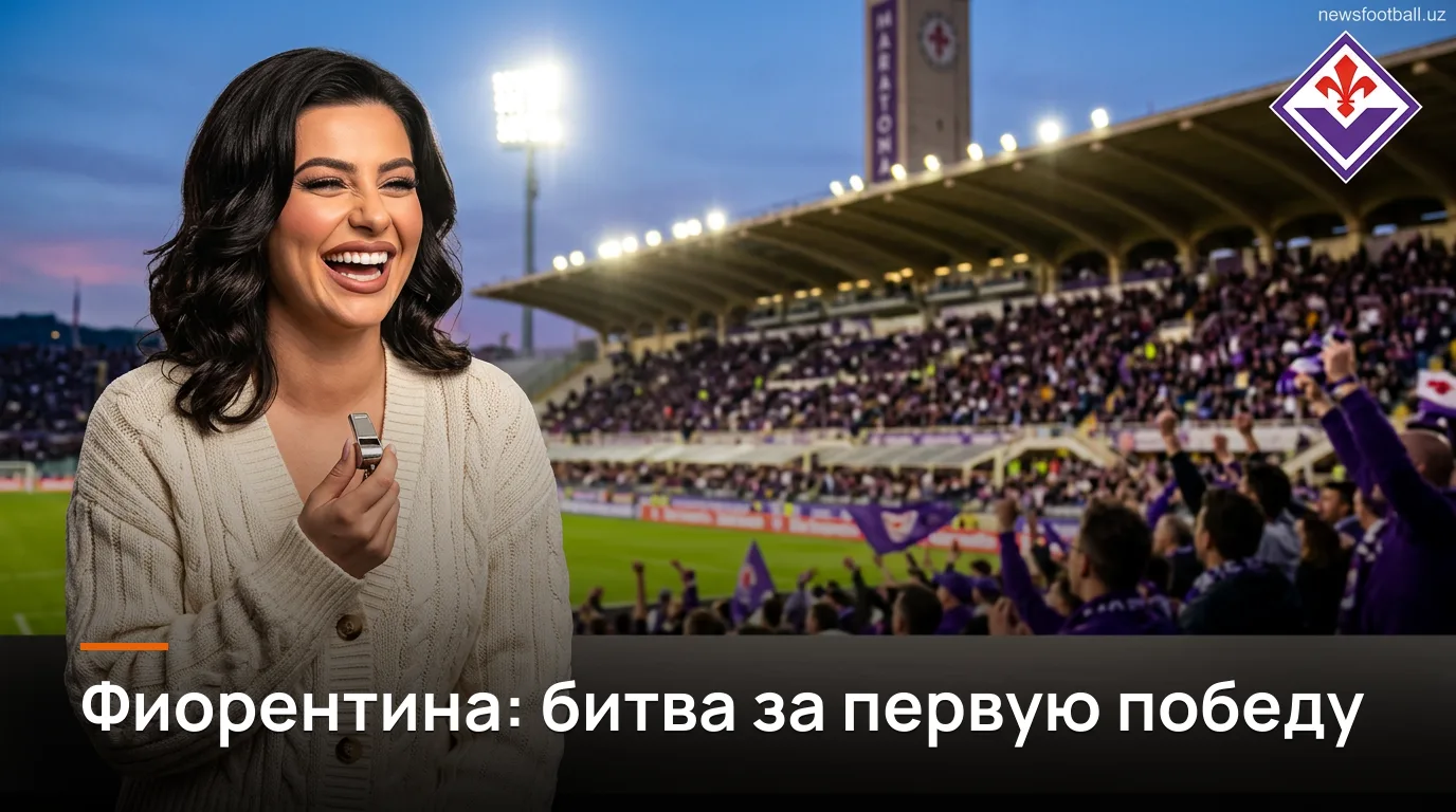 Фиорентина — Торино: Виола ищет первую победу после жуткого старта сезона