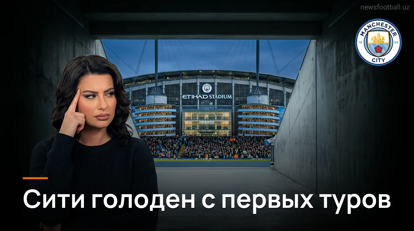 Манчестер Сити — Ковентри Сити: когда смотреть матч 3-го тура АПЛ и на что обратить внимание