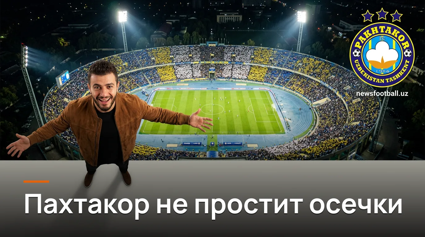 Пахтакор против Андижана: хозяева не могут позволить себе осечку в гонке за лидером