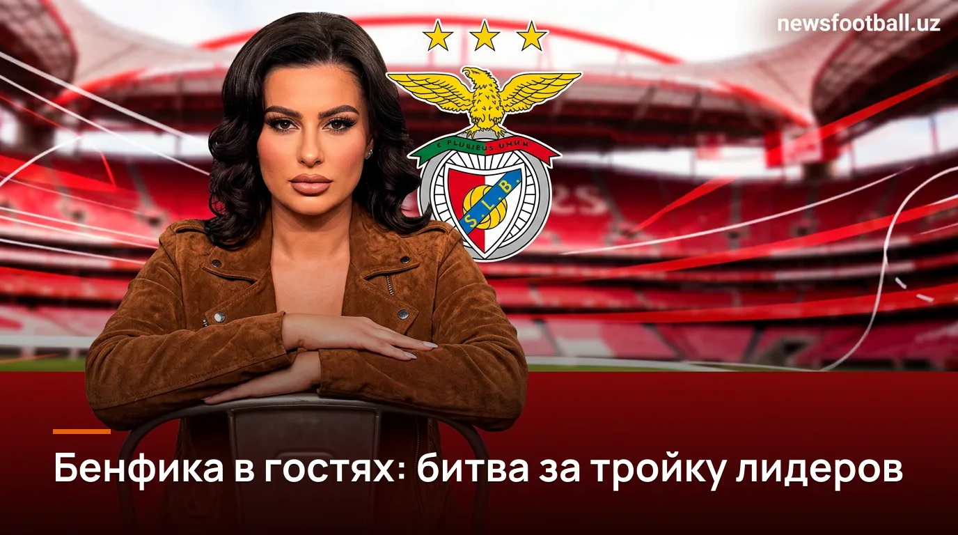 Маритиму — Бенфика: расписание, трансляция и всё о матче 5-го тура Примейры