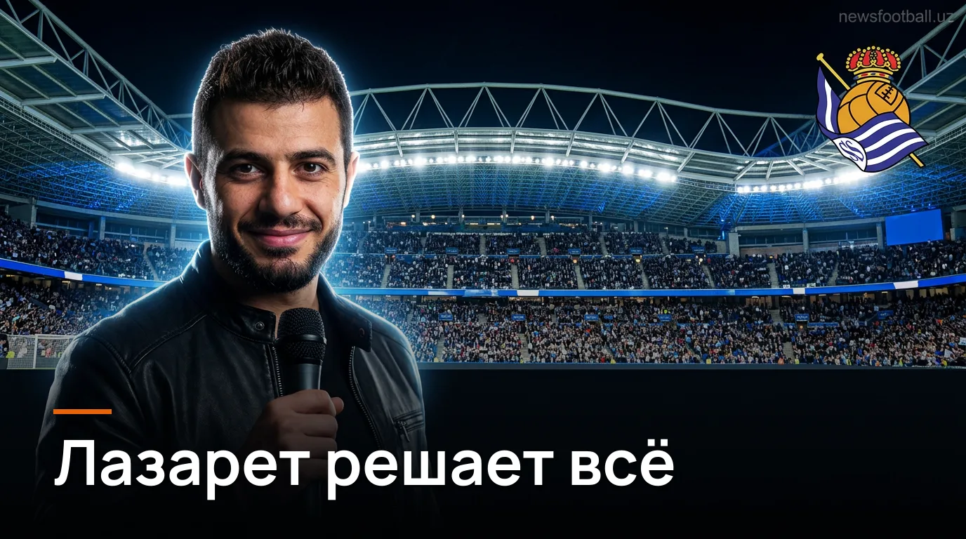 Реал Сосьедад — Сельта Виго: 24 игрока в лазарете и всё ещё шанс на очки