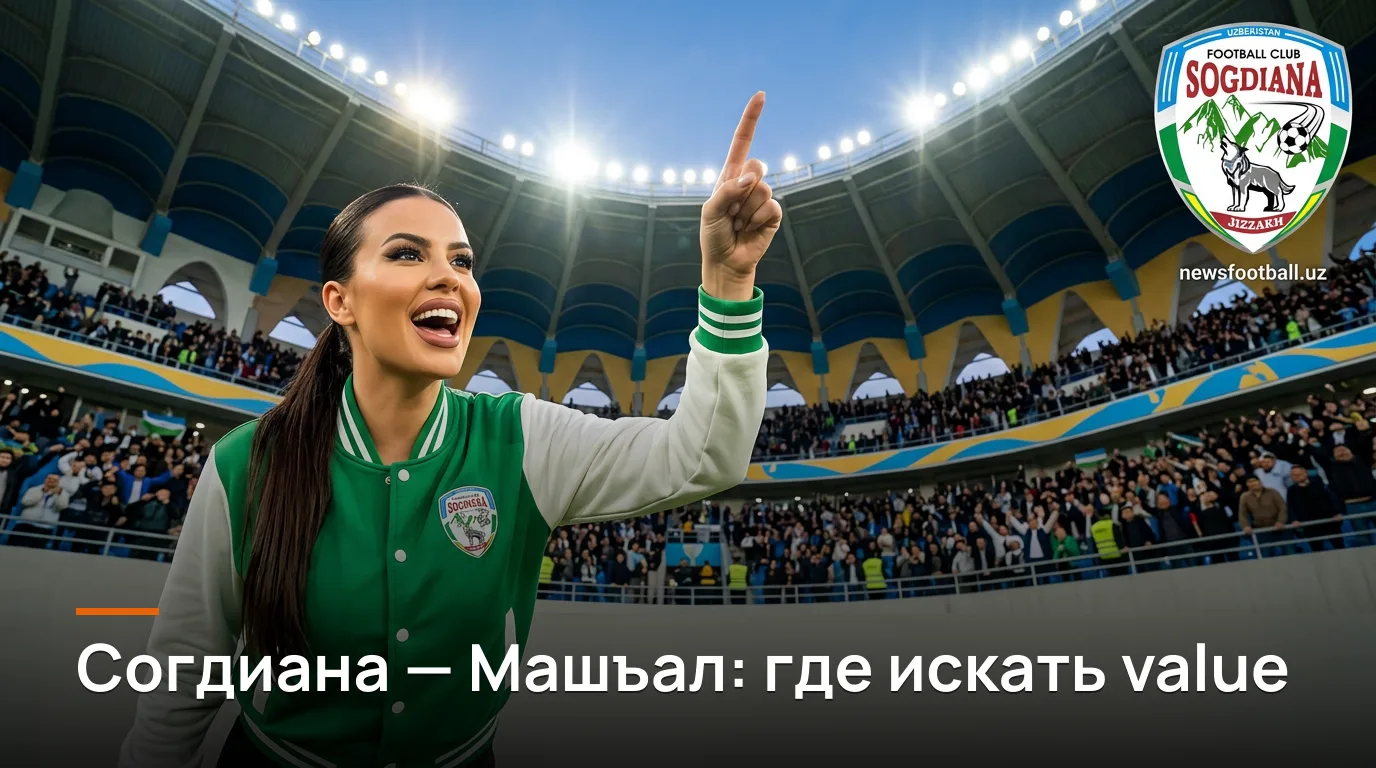 Согдиана Джизак — Машъал Мубарек: разбор ставок на матч 20-го тура Суперлиги