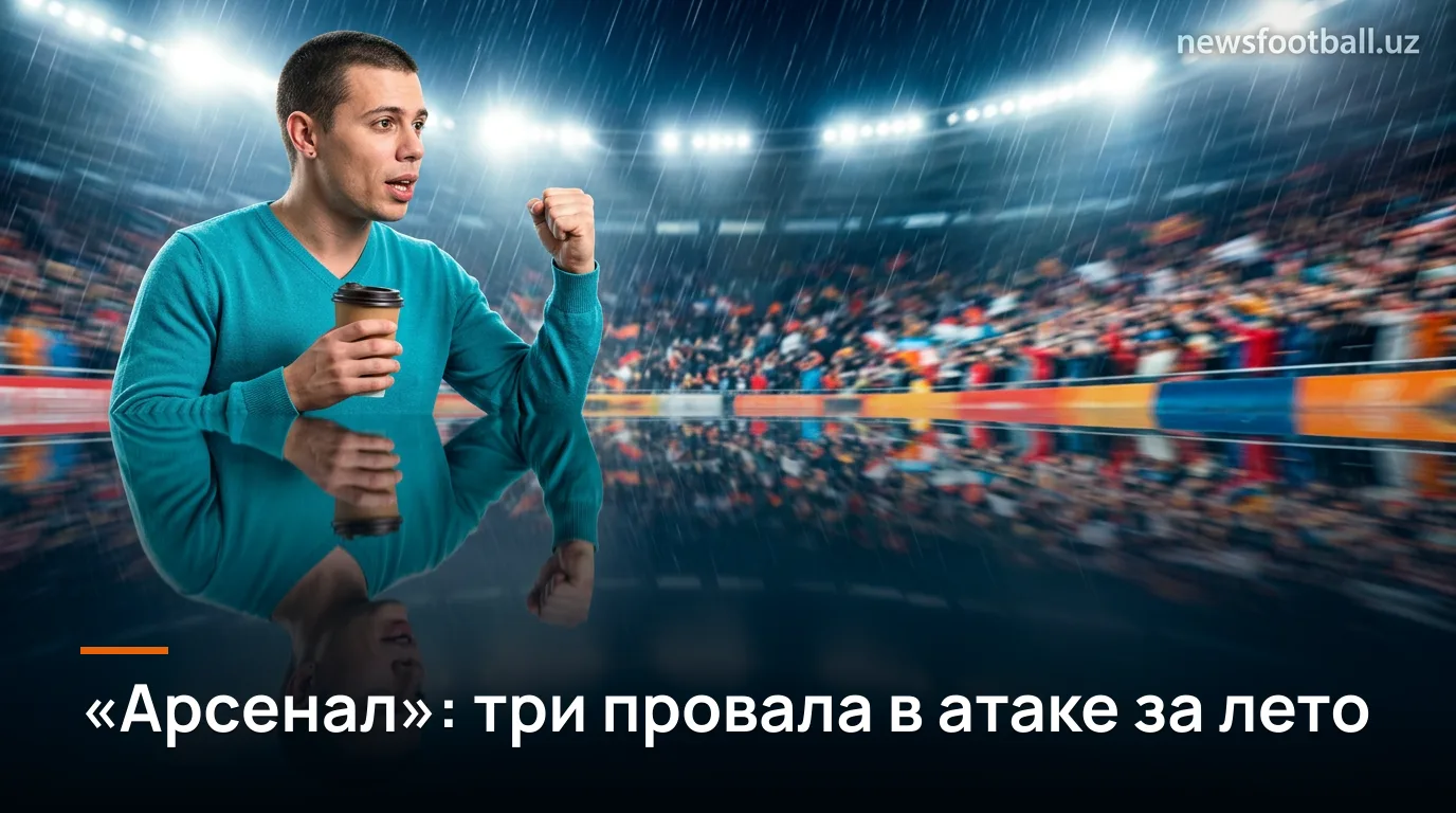 «Арсенал» остался без усиления атаки: сорвались трансферы Альвареса, Винисиуса и Роджерса