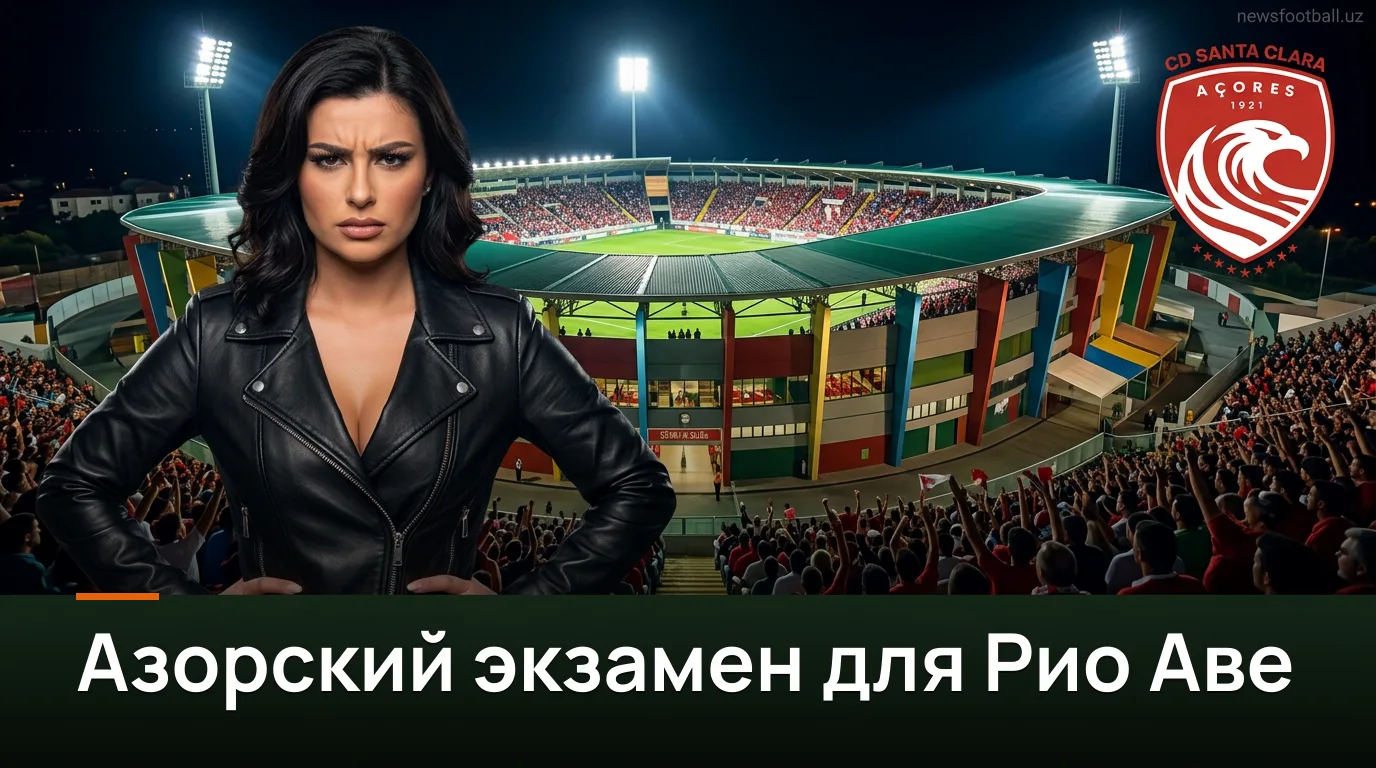 Санта Клара — Рио Аве: матч-гайд на 5-й тур Примейра Лиги