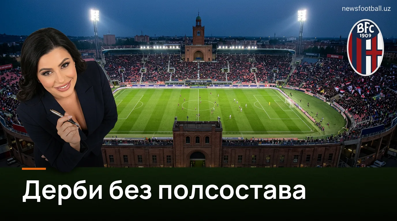 Болонья — Сассуоло: превью матча 3-го тура Серии А, 6 сентября 2026