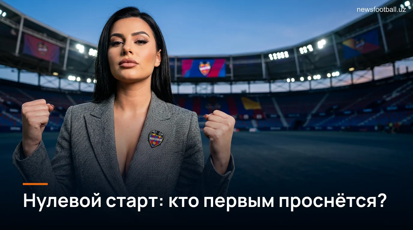 Малага против Леванте: всё, что нужно знать перед матчем 4-го тура Ла Лиги
