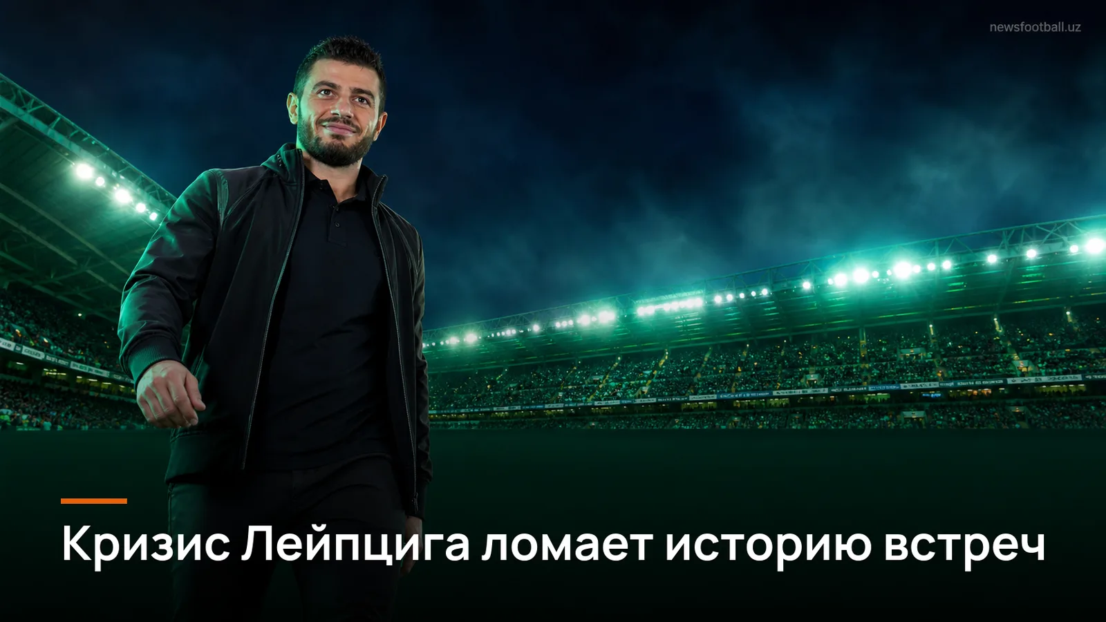 Вердер Бремен – РБ Лейпциг: почему кризис гостей важнее их турнирного места