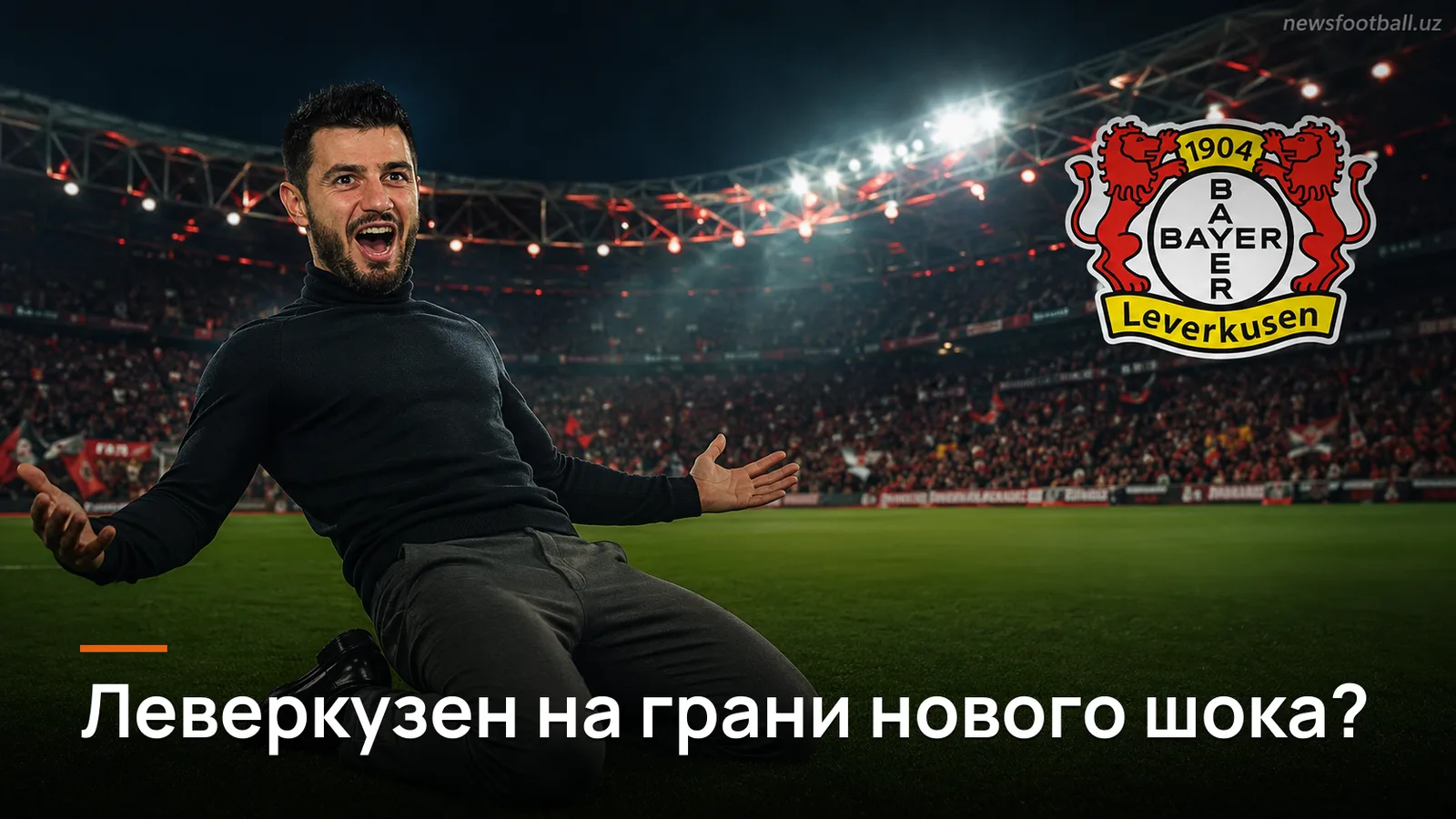 Байер Леверкузен — Унион Берлин: прогноз на матч 2-го тура Бундеслиги
