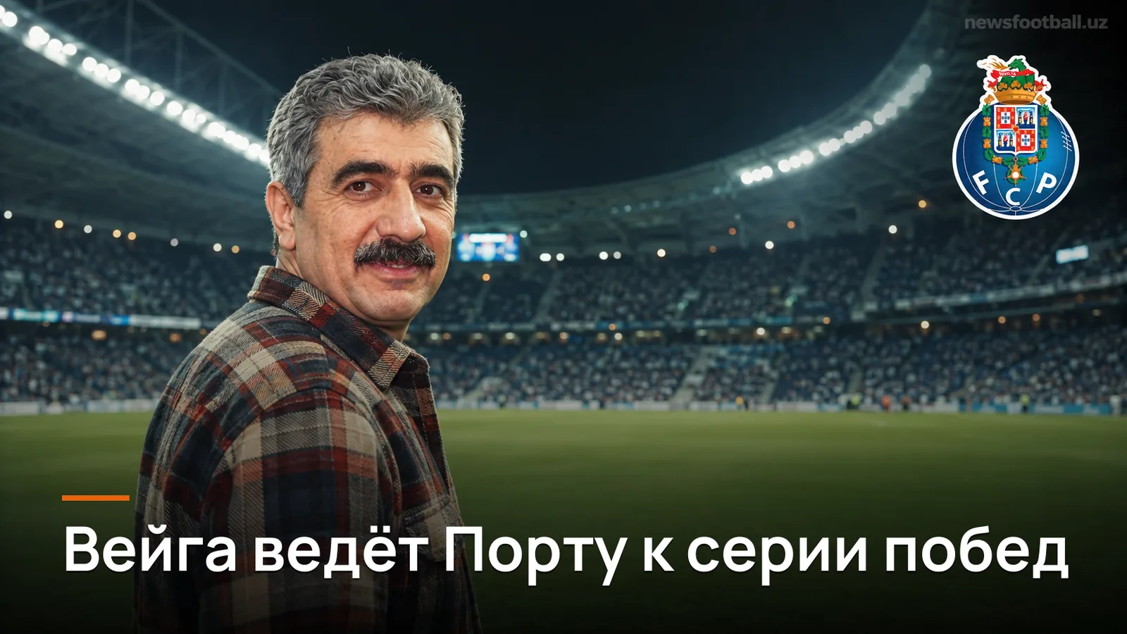 Порту обыграл Морененсе 2:1: Вейга и Гомес продолжают победную серию