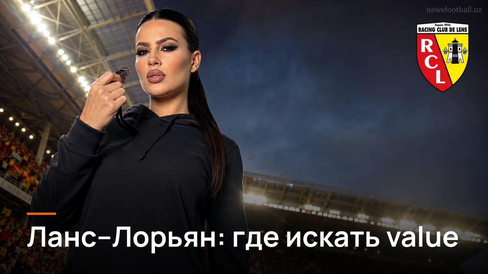 Ланс – Лорьян: модель дает хозяевам 45%, но стоит ли верить прогнозу вслепую