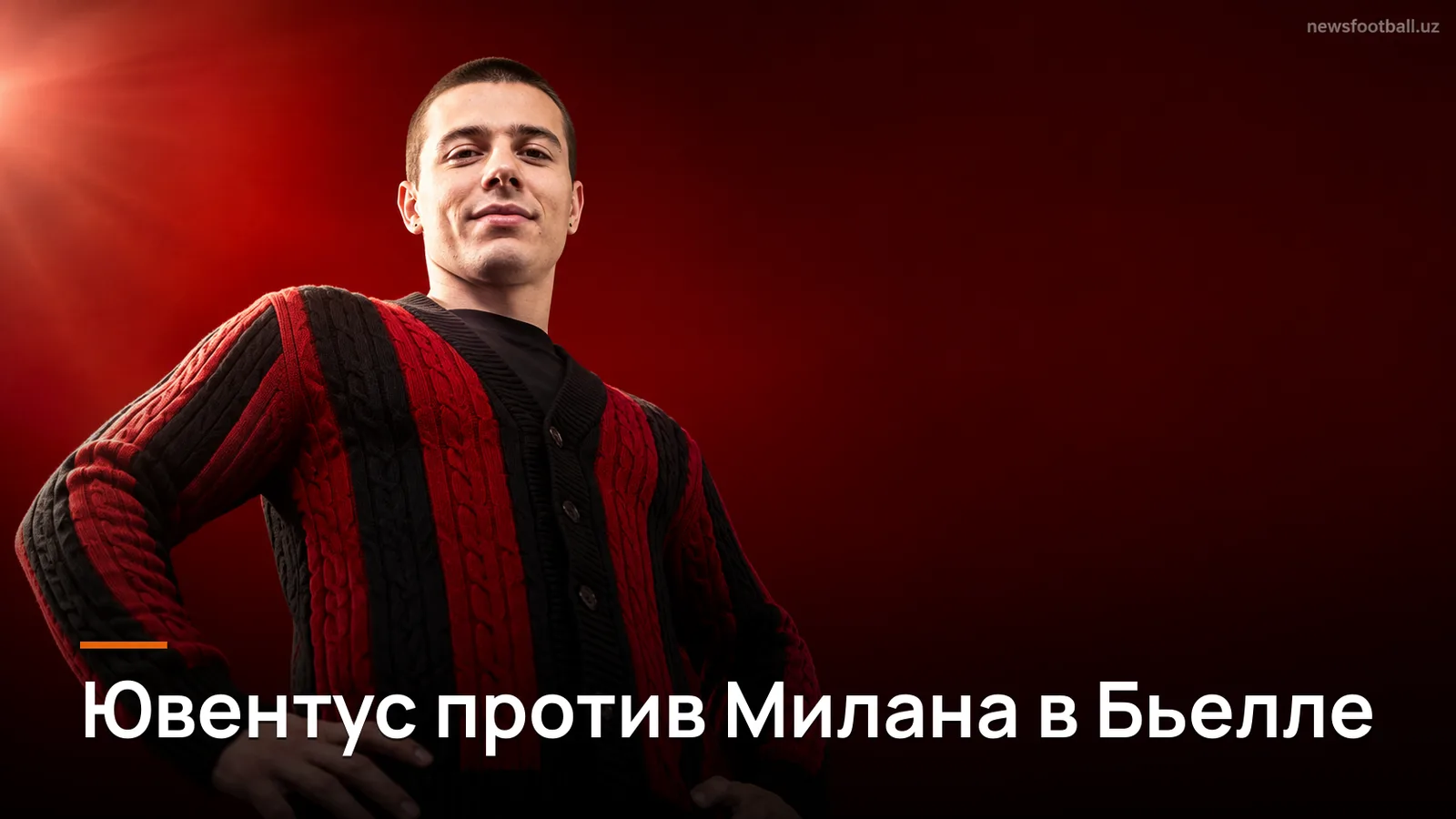Ювентус сыграет с Миланом в Кубке Италии среди женщин: матч состоится в воскресенье в Бьелле