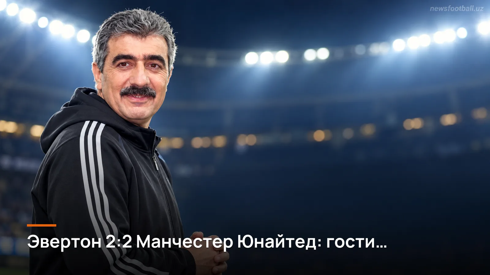Эвертон 2:2 Манчестер Юнайтед: гости упустили победу на Хилл Дикинсон Стэдиум