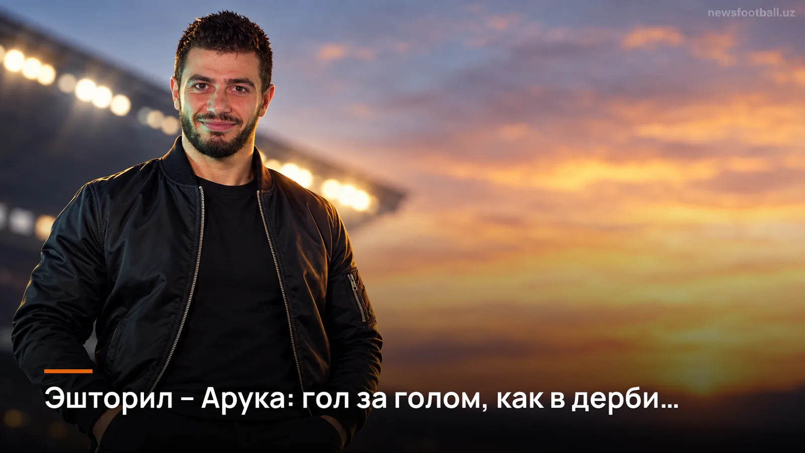 Эшторил – Арука: гол за голом, как в дерби настроения