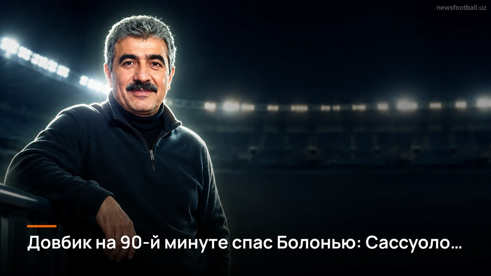 Довбик на 90-й минуте спас Болонью: Сассуоло упустило победу 2:2