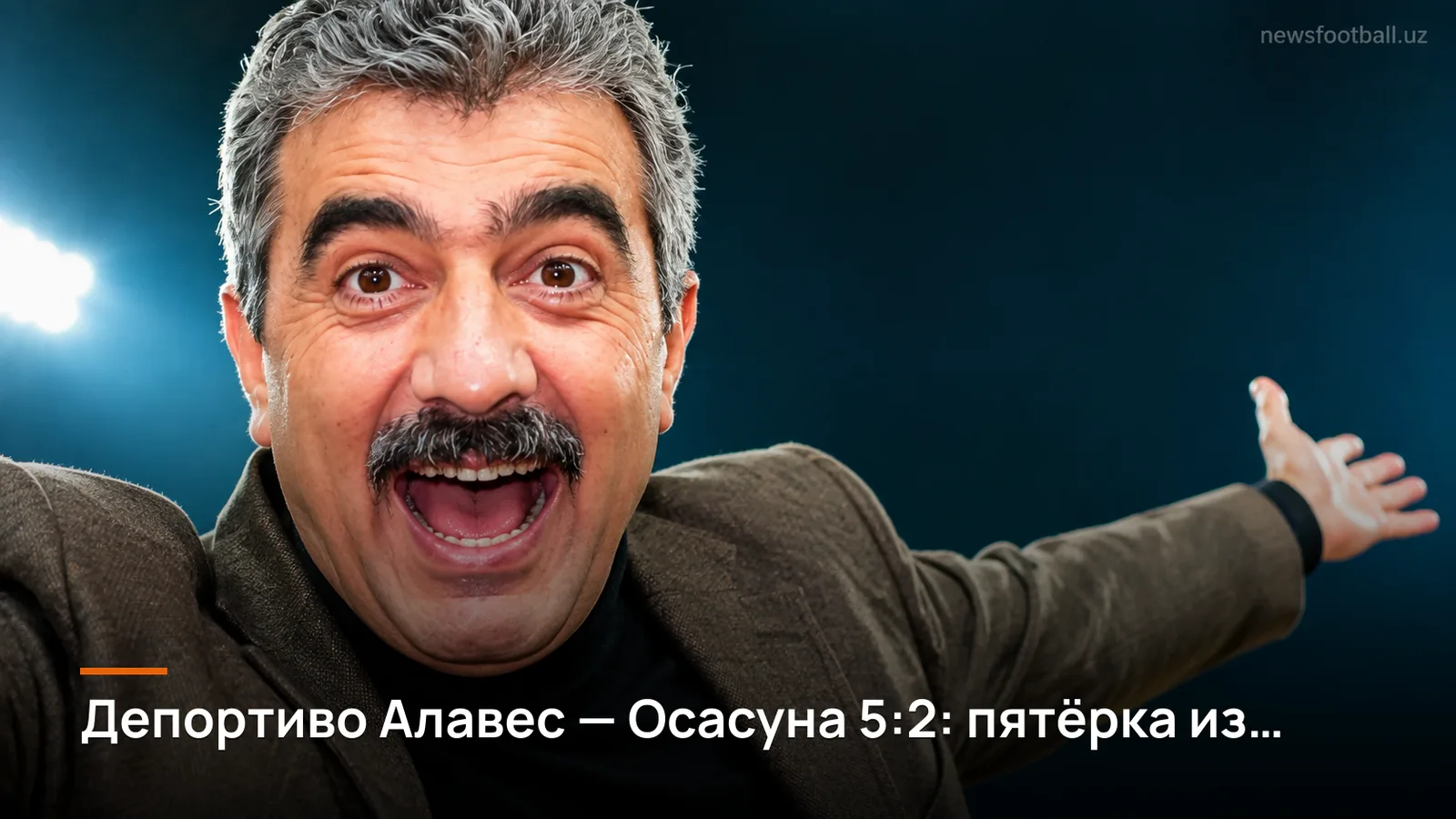 Депортиво Алавес — Осасуна 5:2: пятёрка из Витории добила ослабленных гостей